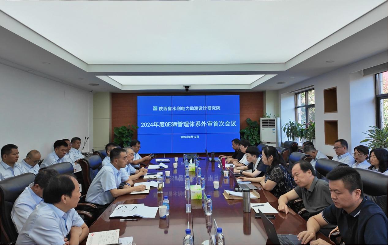 省水电设计院：顺利完成2024年度QESW管理体系外部审核.jpg